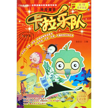 《卡拉乐队》动感视听漫画版（1）：神奇魔音