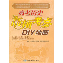 高考历史高频考点DIY地图