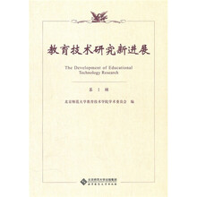 教育技术研究新进展