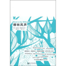 柳林风声