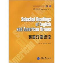 高等学校英语专业系列教材：英美戏剧选读（附光盘）
