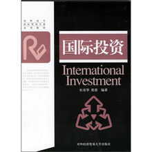 高职高专国际贸易专业系列教材:国际投资