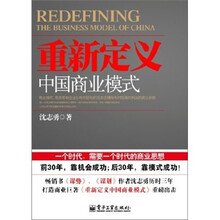 重新定义中国商业模式