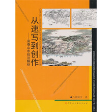 从速写到创作