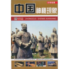 中国神秘现象