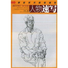 最新美术高考辅导:人物速写