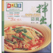快乐生活·家庭厨艺系列:拌出清爽