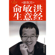 新东方俞敏洪生意经