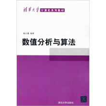 数值分析与算法