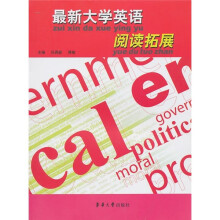 最新大学英语阅读拓展
