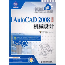 AutoCAD 2008中文版机械设计(附CD光盘1张)