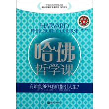 哈佛哲学课
