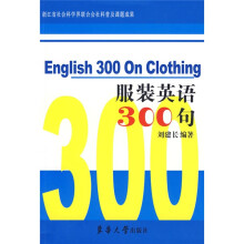 服装英语300句(附光盘)