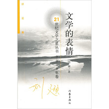 评论集：文学的表情（2009年卷）