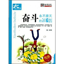 奋斗：永不磨灭的信仰