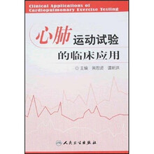 心肺运动试验的临床应用
