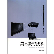 美术教育技术