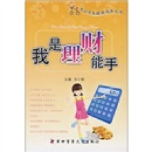 我是理财能手