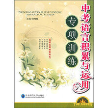 中考语言积累与运用:专项训练