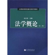 法学概论（第2版）