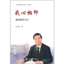 我心相印：我的教育人生
