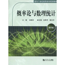 概率论与数理统计(第2版)