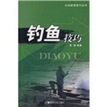 钓鱼技巧