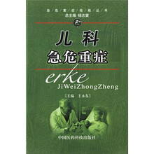 儿科急危重症