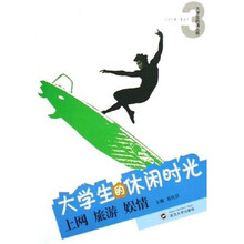 大学生的休闲时光:上网 旅游 娱情