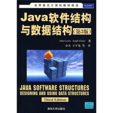 世界著名计算机教材精选:Java软件结构与数据结构(第3版)