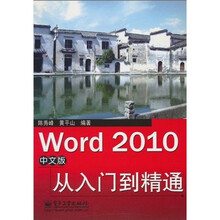 Word 2010中文版从入门到精通