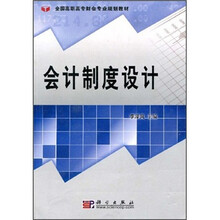 会计制度设计