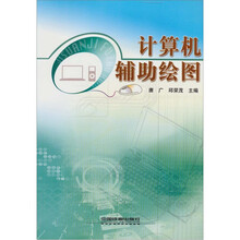 计算机辅助绘图