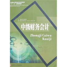 中级财务会计