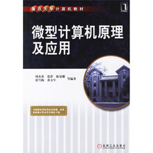 微型计算机原理及应用