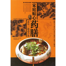 家庭贴心药膳：必有一道适合您