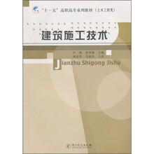 建筑施工技术