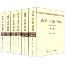 改革·开放·创新(1989-1998)(套装共6卷)