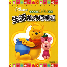 培养儿童社会性系列:生活能力顶呱呱