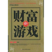 财富新游戏