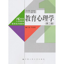 教育心理学（第2版）