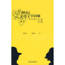 文学与哲学的双重品格：20世纪法国文学回顾