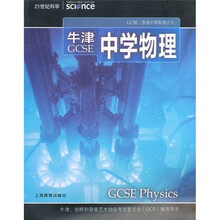 牛津GCSE中学物理
