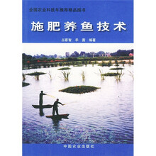 施肥养鱼技术
