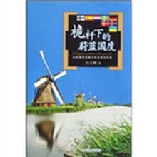 桅杆下的蔚蓝国度