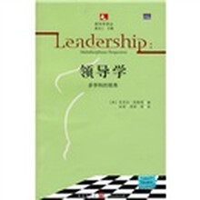 领导学：多学科的视角
