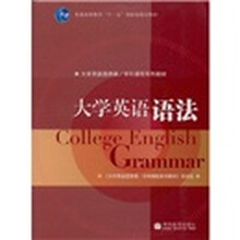 大学英语语法