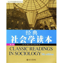 经典社会学读本（第4版）