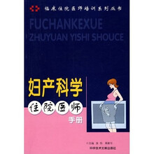 妇产科学住院医师手册