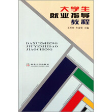 大学生就业指导（医学类）